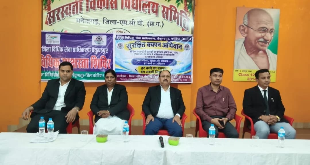 मनेन्द्रगढ़ में सुरक्षित बचपन अभियान: 204 विद्यार्थियों को पॉक्सो एक्ट और बाल सुरक्षा के प्रति किया जागरूक