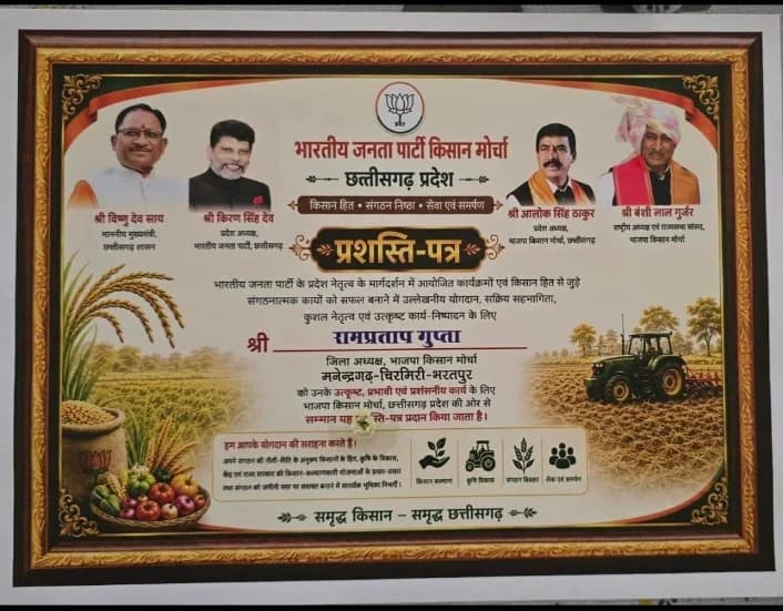 प्रदेश स्तर पर MCB किसान मोर्चा का सम्मान, उत्कृष्ट संगठनात्मक कार्यों के लिए मिली शील्ड