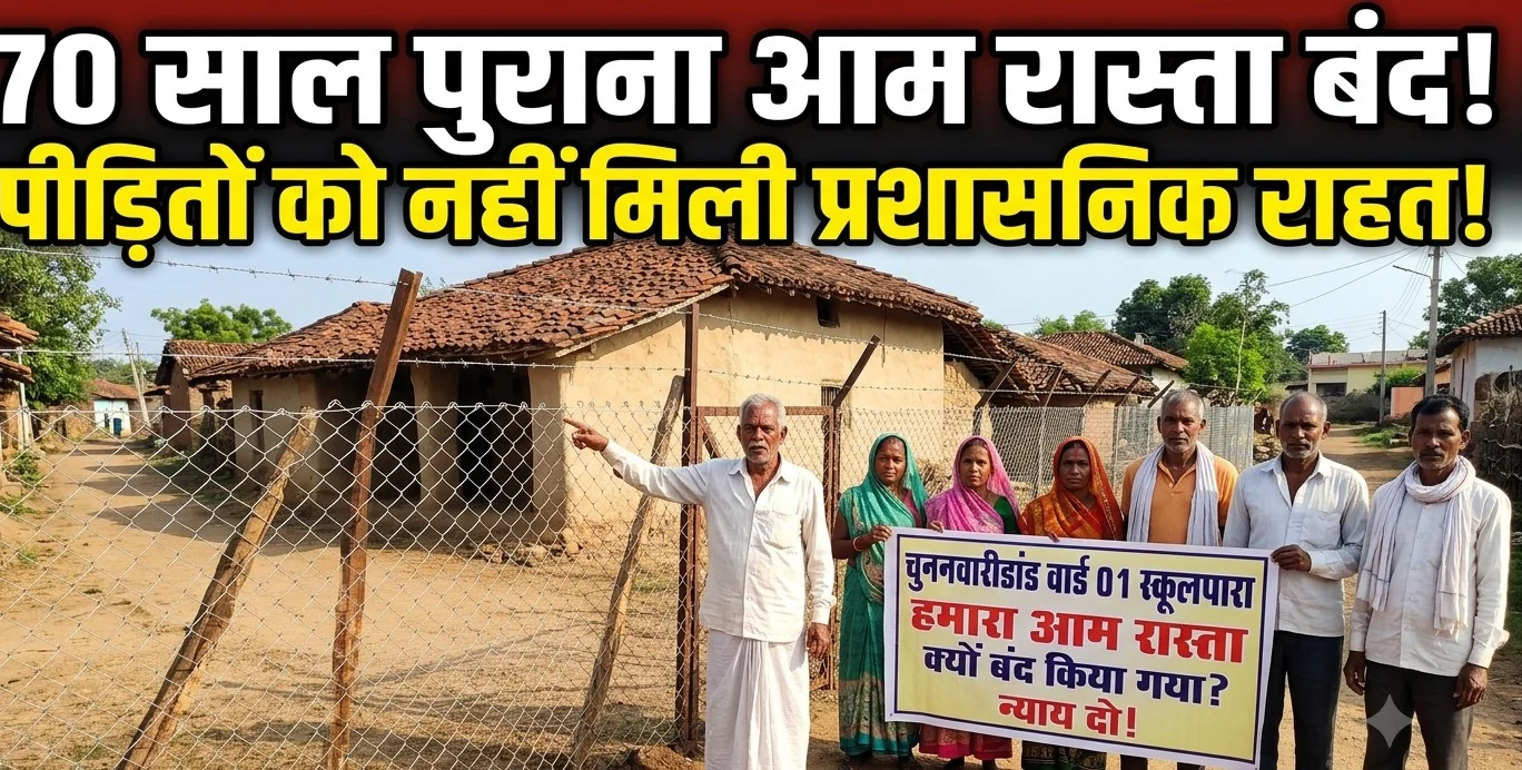 जनदर्शन में गुहार के दो हफ्ते बाद भी सुनवाई अधूरी, 8 परिवारों का रास्ता बंद; पोर्टल पर स्टेटस दिखा रहा 'अपूर्ण'