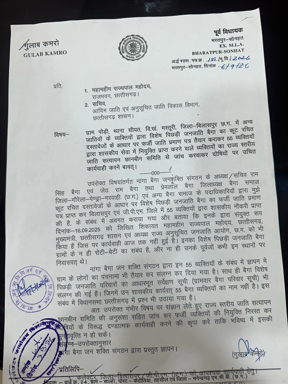 बैगा जनजाति के नाम पर फर्जी जाति प्रमाण पत्र का आरोप, 55 लोगों पर सरकारी नौकरी हासिल करने का दावा