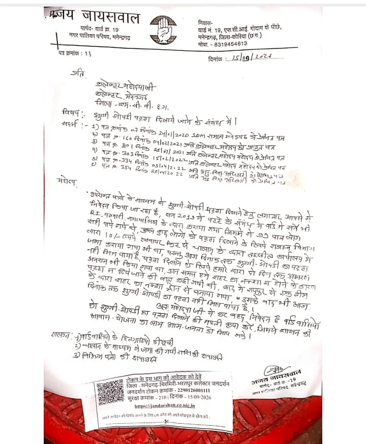 पट्टे के इंतजार में वर्षों से गरीब परिवार, वार्ड 4 और 19 के वंचितों को हक दिलाने की मांग (2)