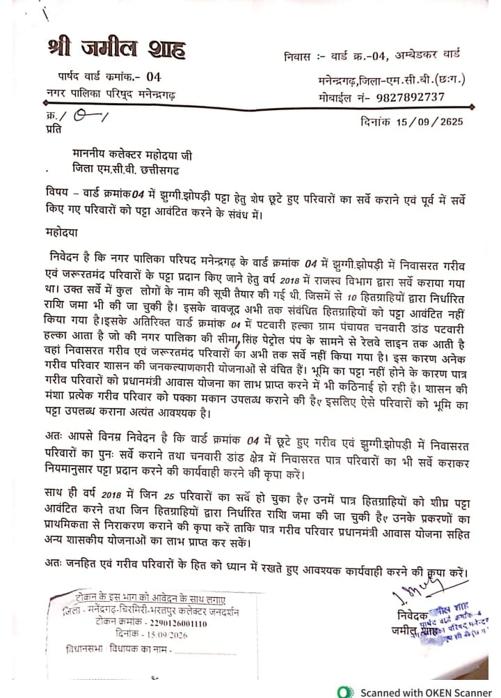 पट्टे के इंतजार में वर्षों से गरीब परिवार, वार्ड 4 और 19 के वंचितों को हक दिलाने की मांग (2)