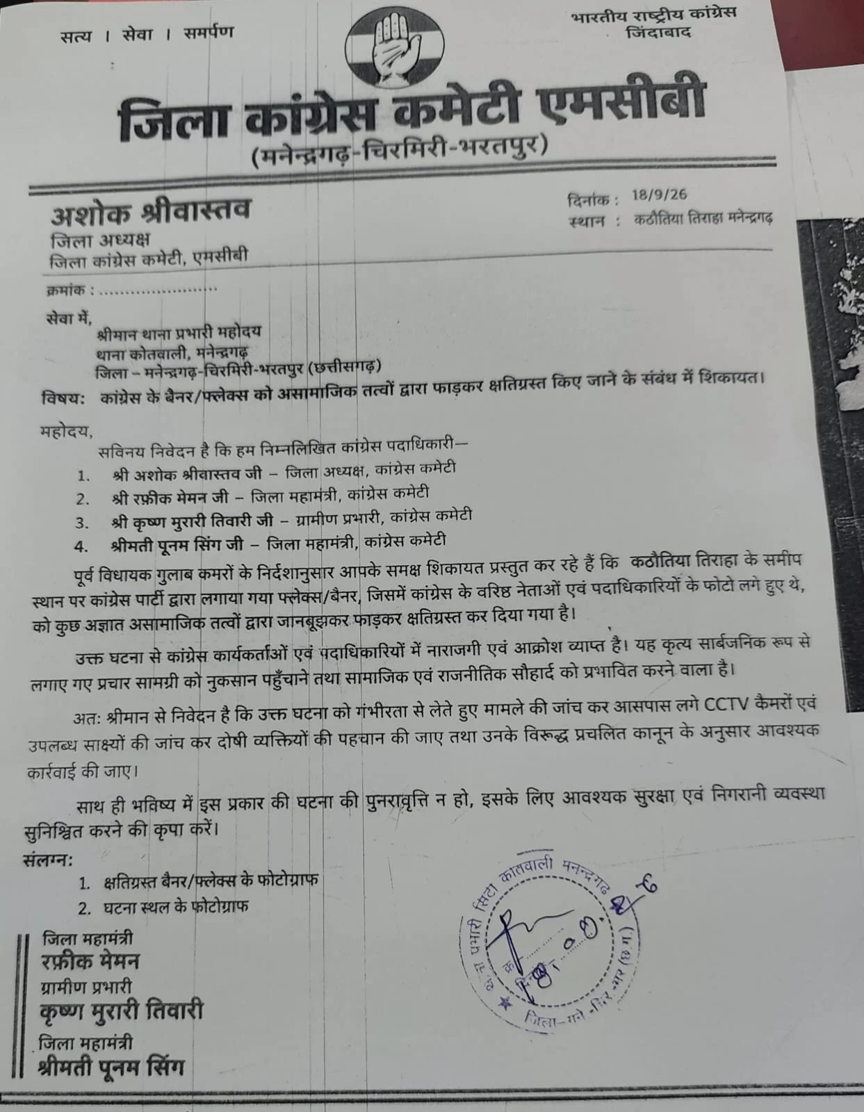 मनेन्द्रगढ़ में कांग्रेस के फ्लेक्स फाड़े जाने से मचा हड़कंप, कोतवाली में शिकायत (2)