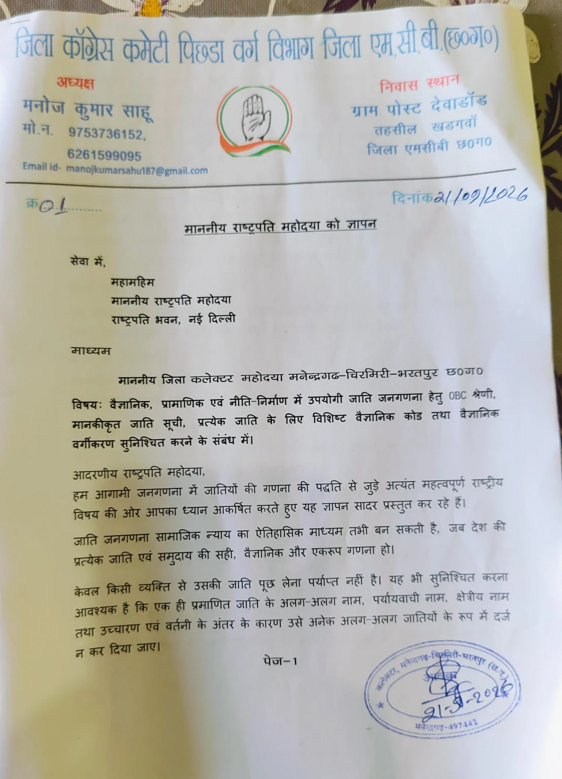 ओबीसी की वास्तविक आबादी का आंकड़ा हो सार्वजनिक, जातिगत जनगणना में अलग कॉलम की मांग (2)