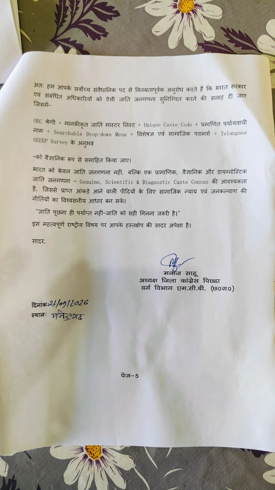 ओबीसी की वास्तविक आबादी का आंकड़ा हो सार्वजनिक, जातिगत जनगणना में अलग कॉलम की मांग (2)
